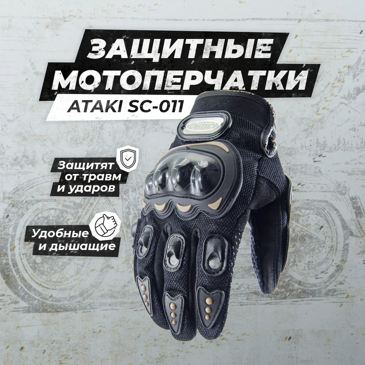 Перчатки текстильные ATAKI SC-011