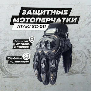 Перчатки текстильные ATAKI SC-011 (черн, L)