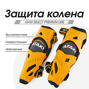 Защита колена ATAKI SELECT