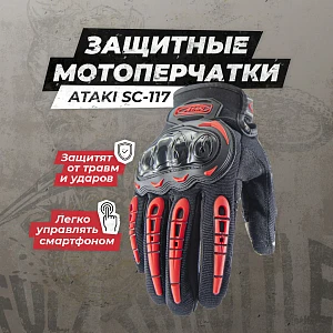 Перчатки текстильные ATAKI SC-117