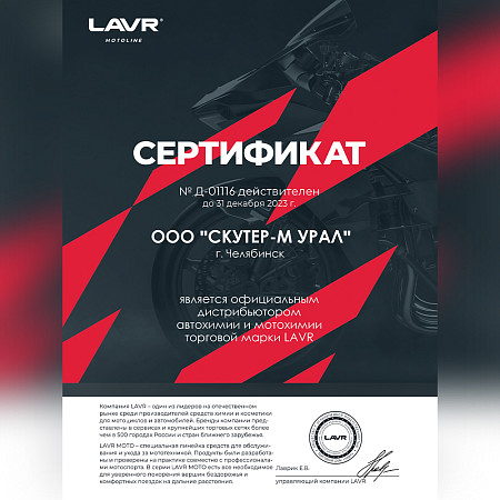 Смазка многоцелевая LV-40 LAVR PRO LINE, 400 мл